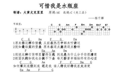 我不是水瓶座|可惜我是水瓶座歌词